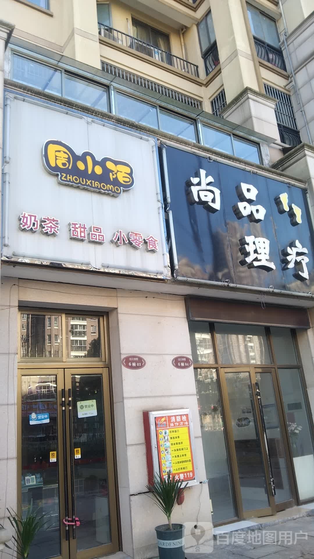 尚品理疗