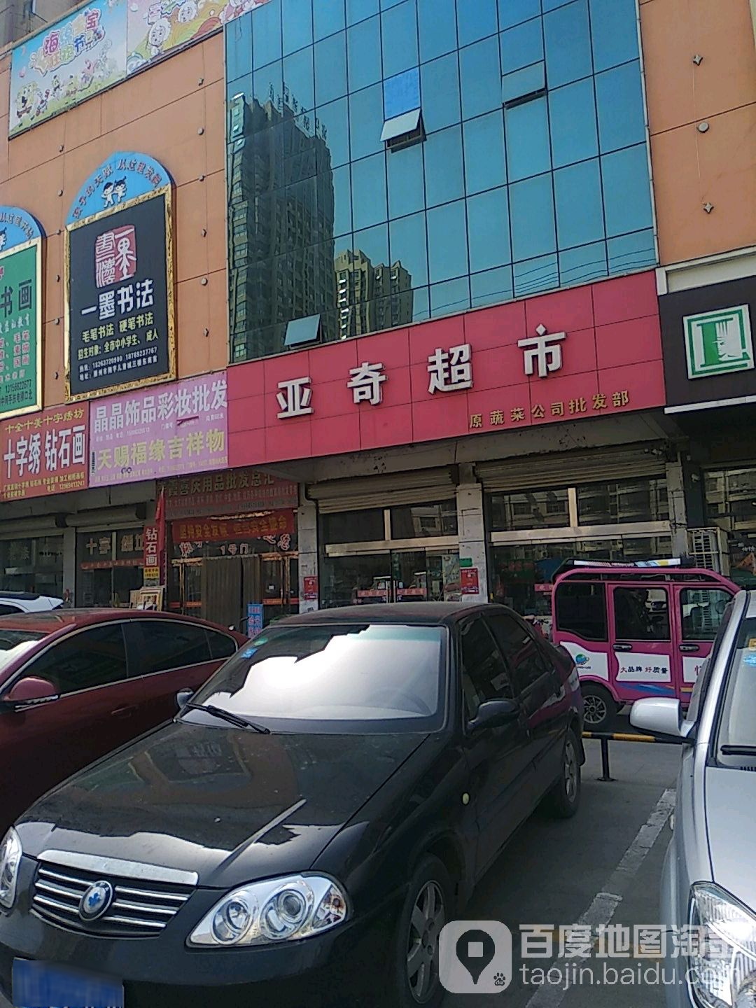亚奇超市(滕州市商会大厦西南)