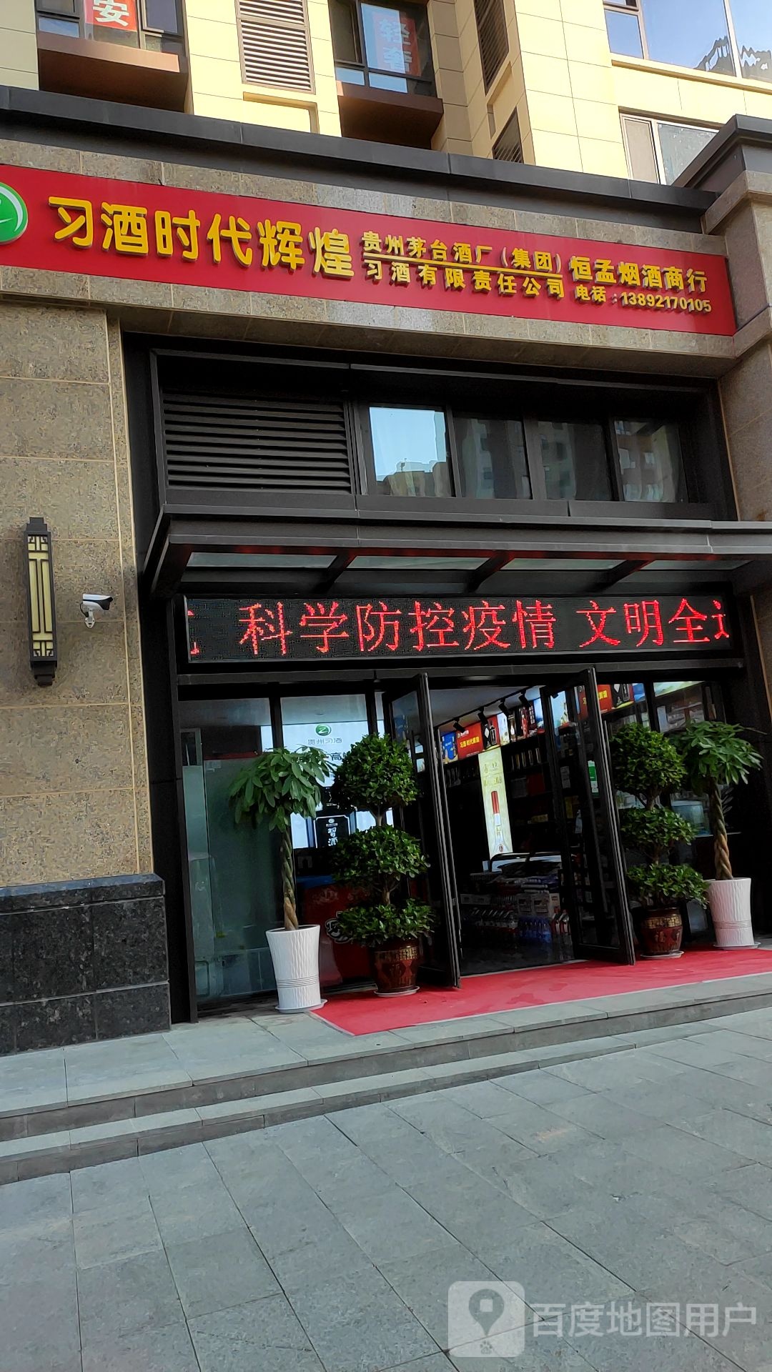 恒孟烟酒商行