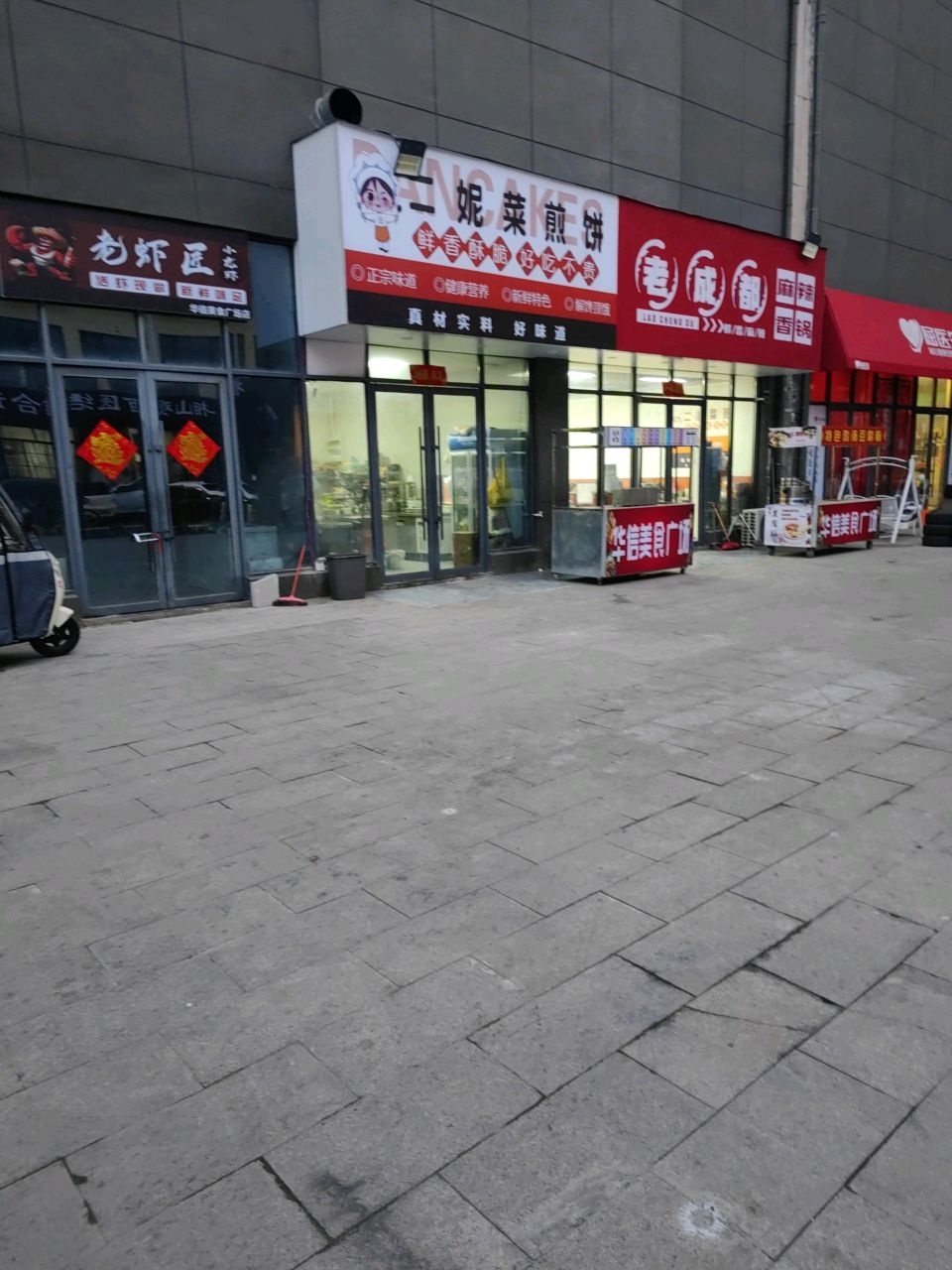 老成都麻辣香锅