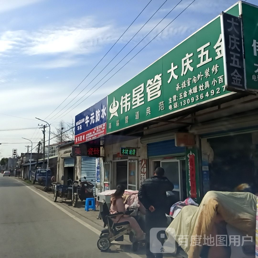 大庆市五金