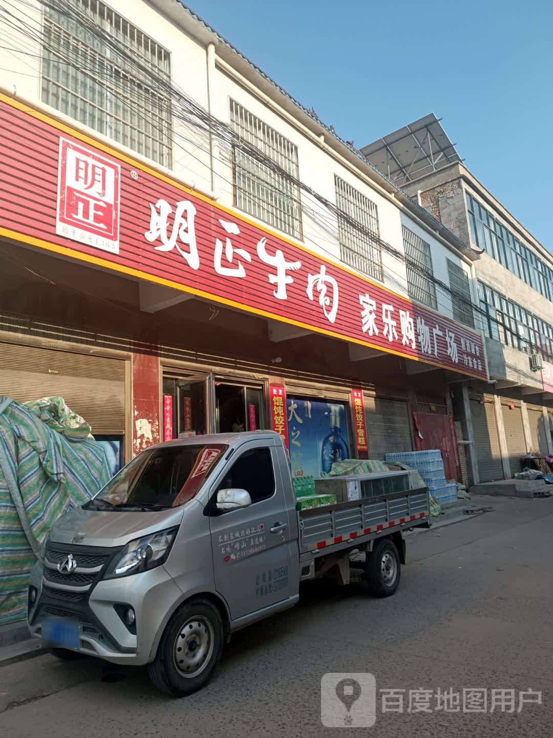 家乐购物广场