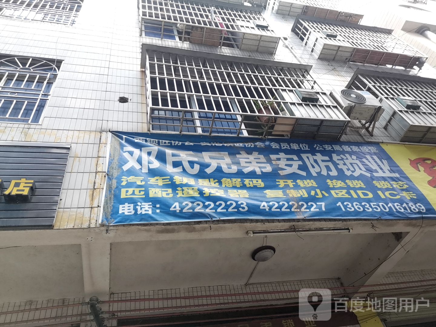 邓氏兄弟安防锁业