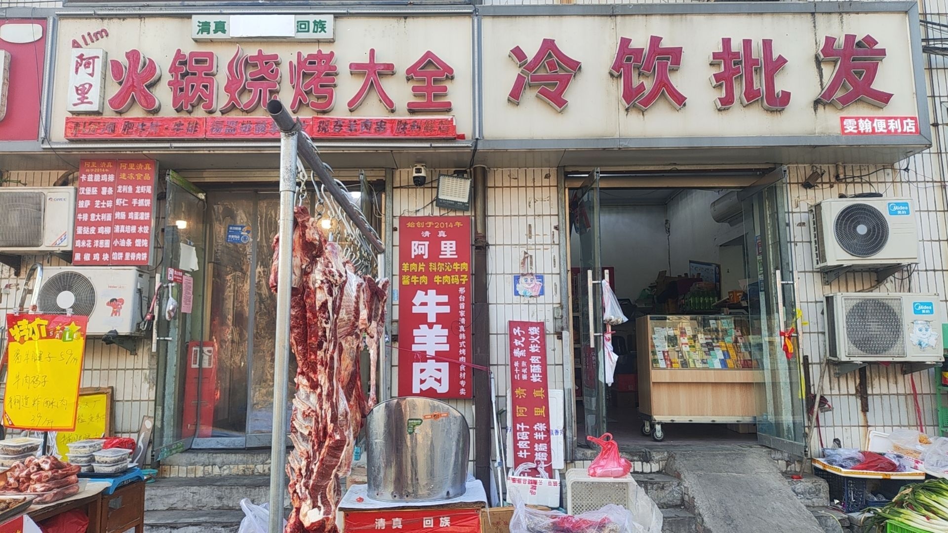 阿里清真火锅烧烤大全