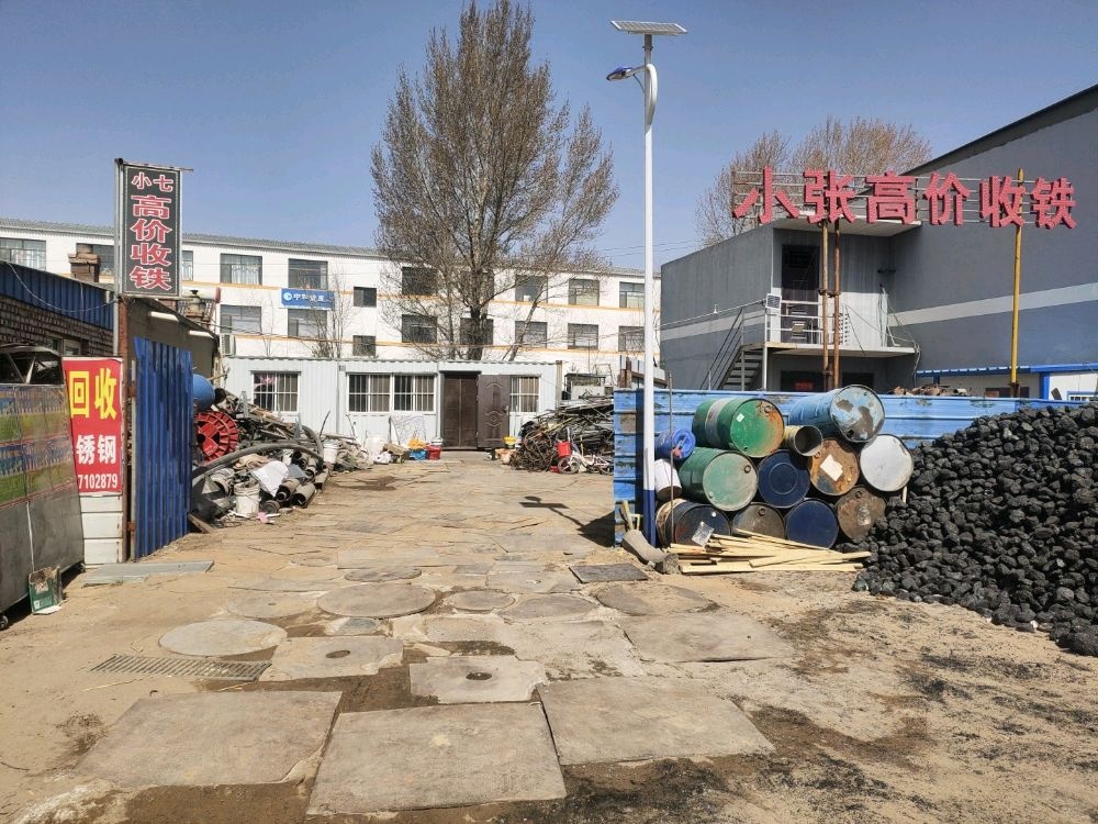 小七废品回收