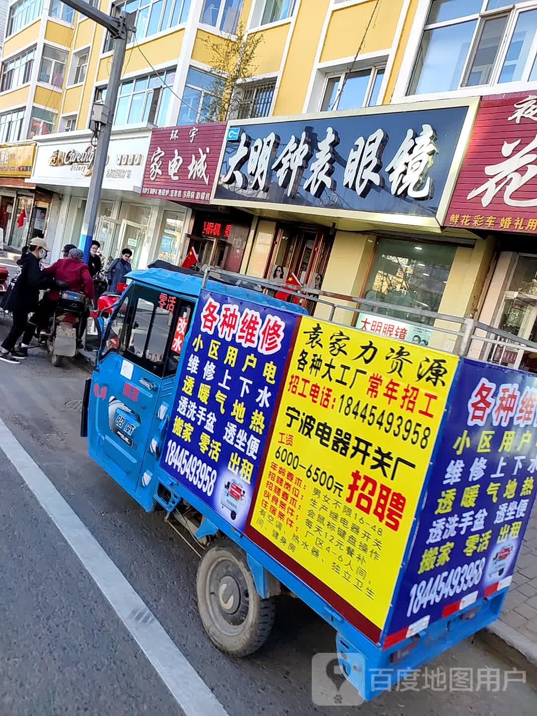 环宇家电城(向阳路店)