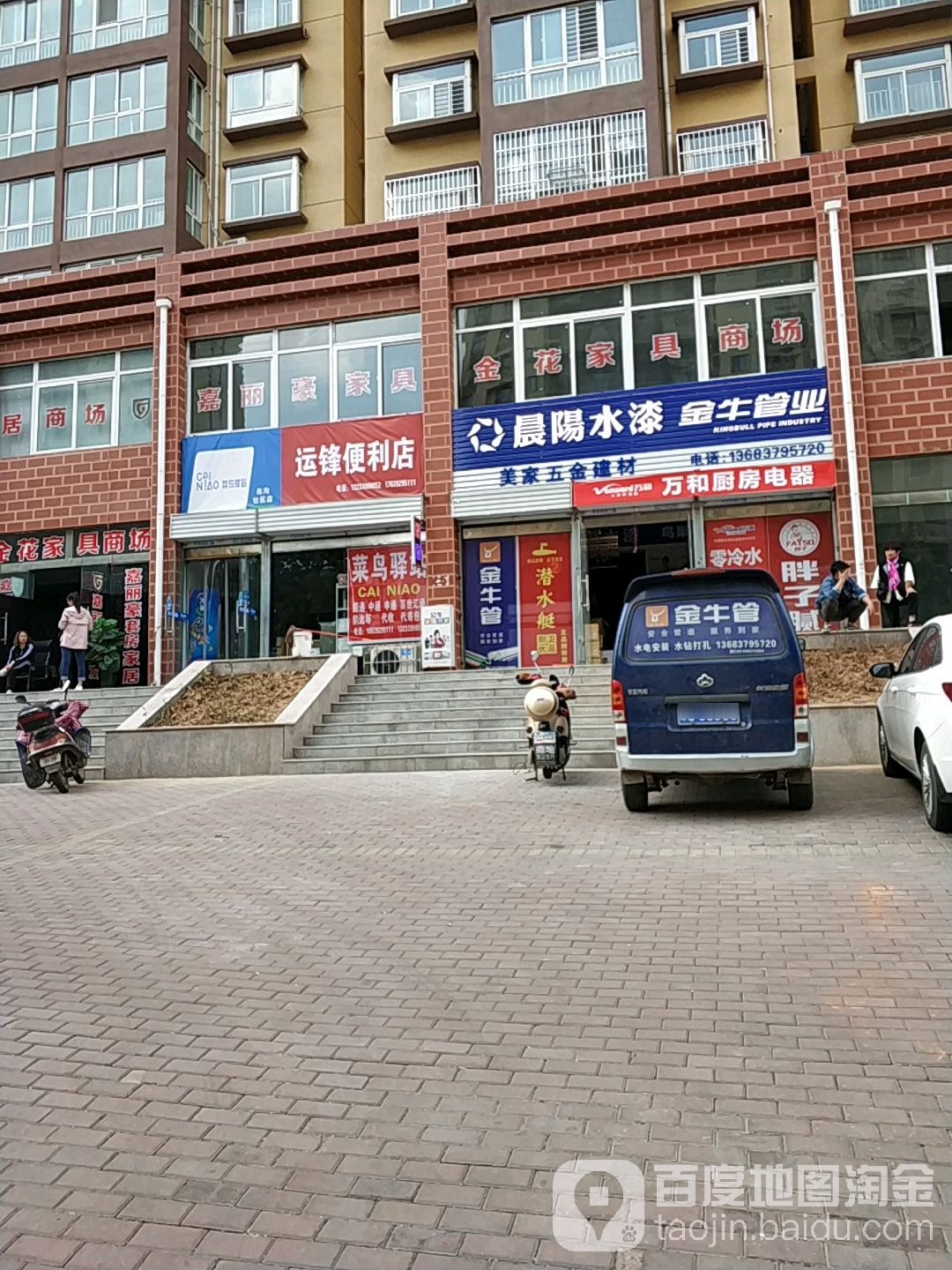 运锋便利店