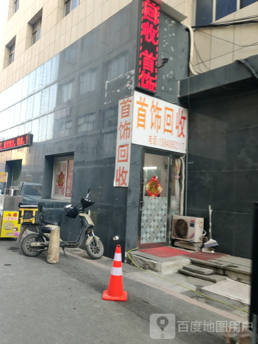 首饰回收