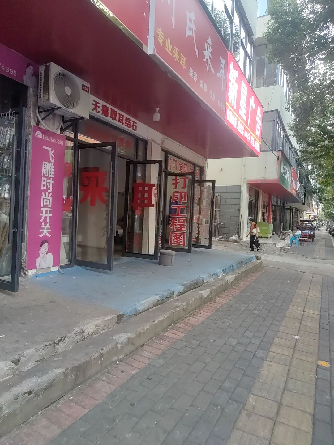 川氏采耳(劳动北路店)
