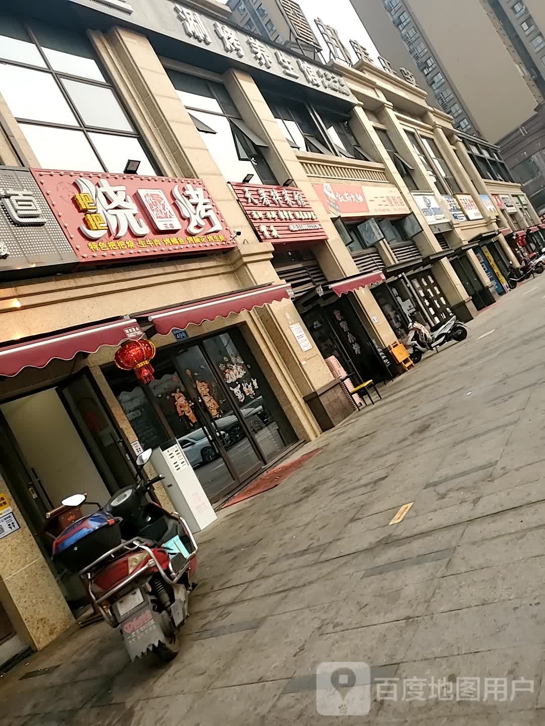 耙耙烧烤(三店)