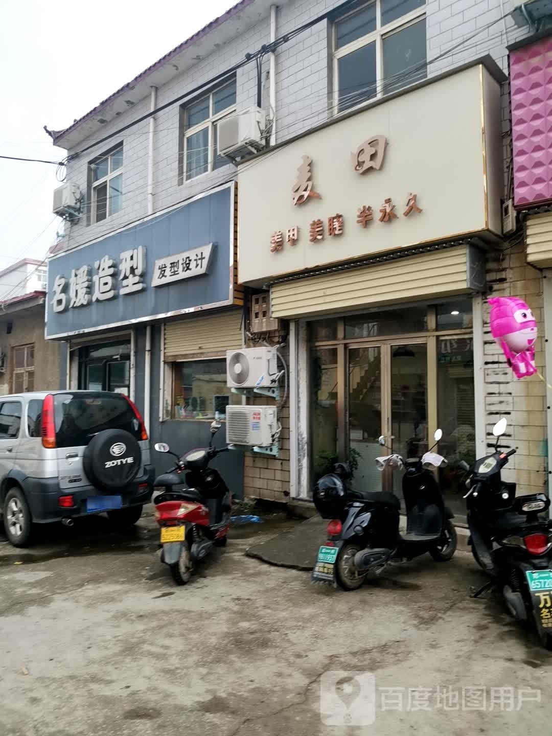 新密市白寨镇名媛造型(政通路店)