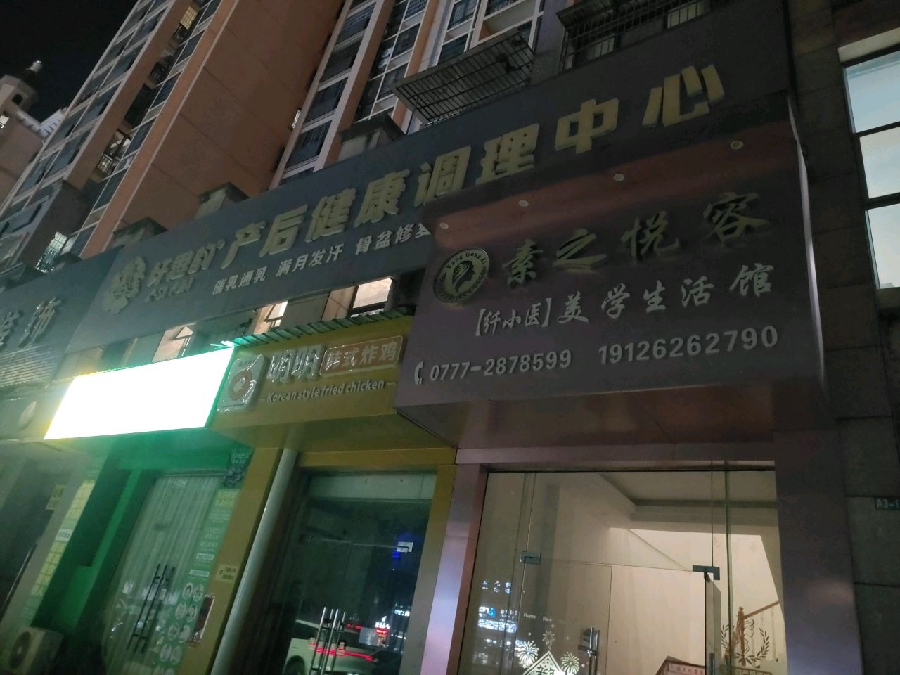 纤小医美学生活馆