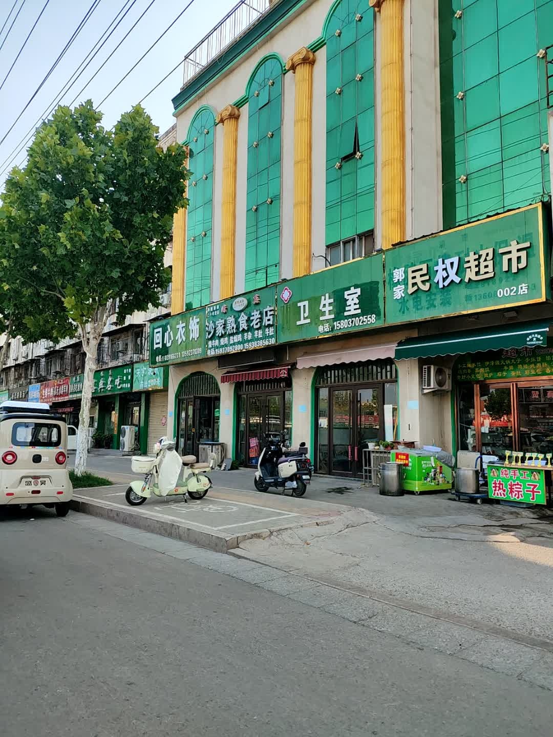 郭家民族超市(002店)