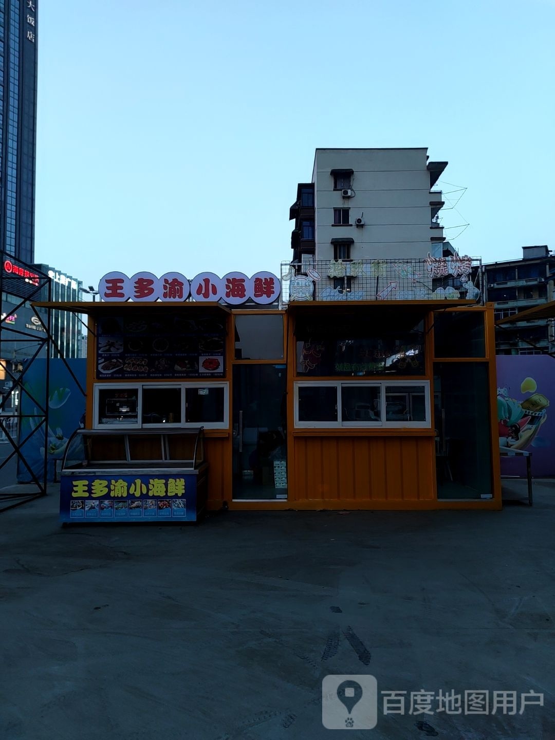 王多渝小海先