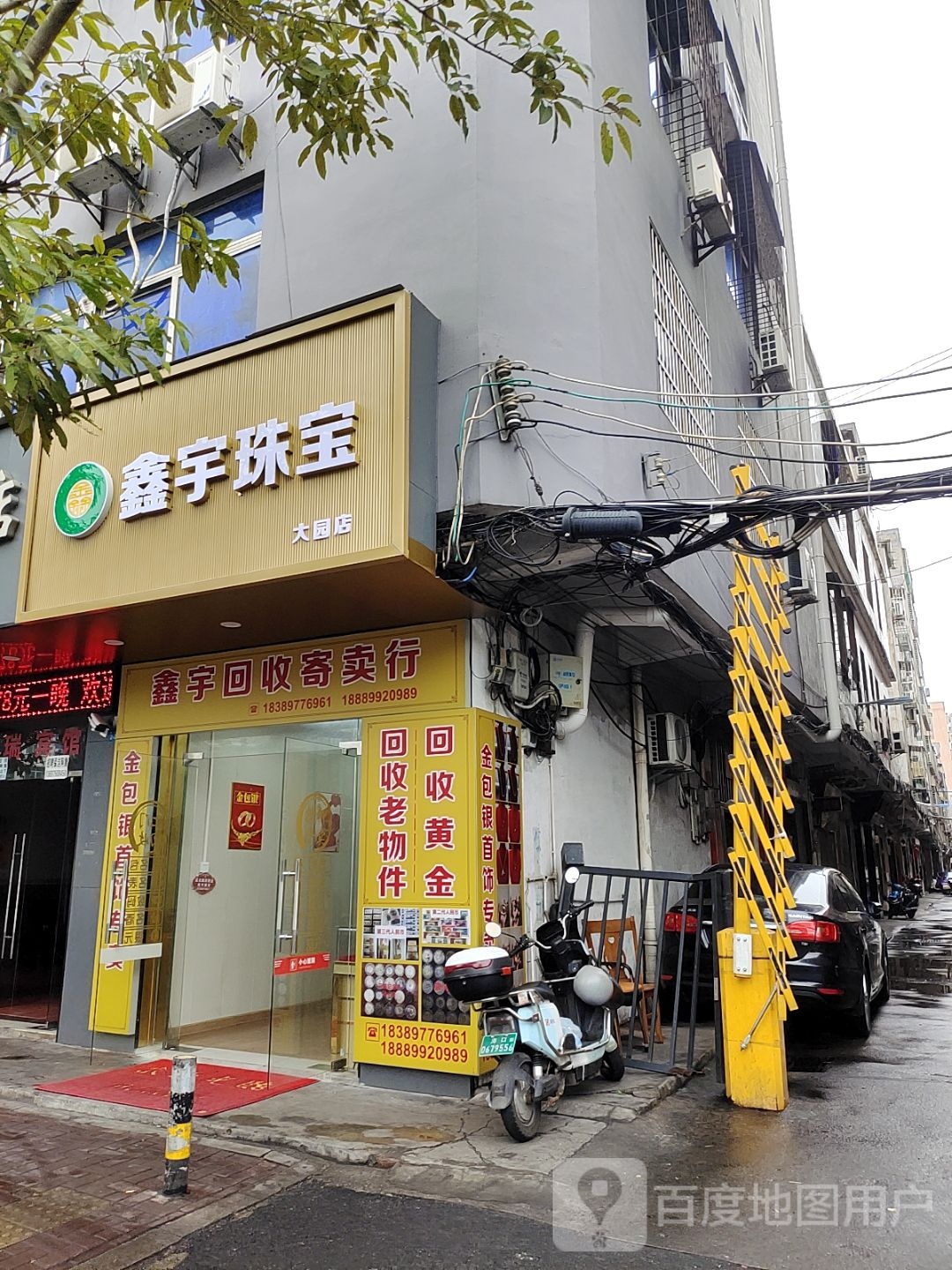 鑫宇珠宝