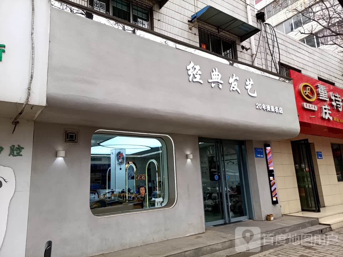 经典发艺(跃进路店)