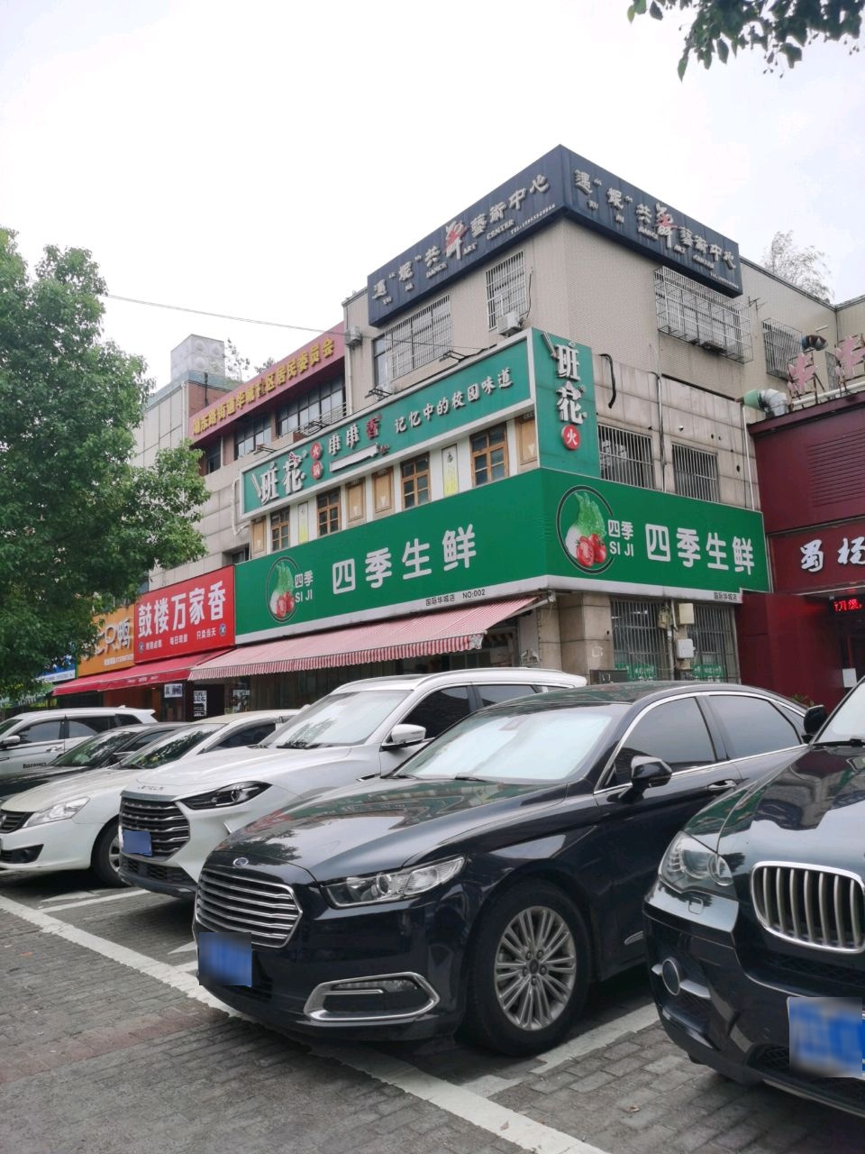 四季生鲜(国际华城店)