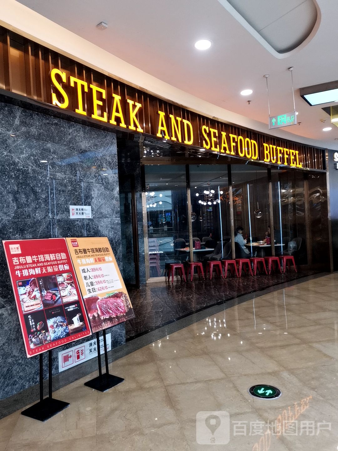 STEAK AND SEAFOOD BUFFEL(万达广场绵阳涪城店)