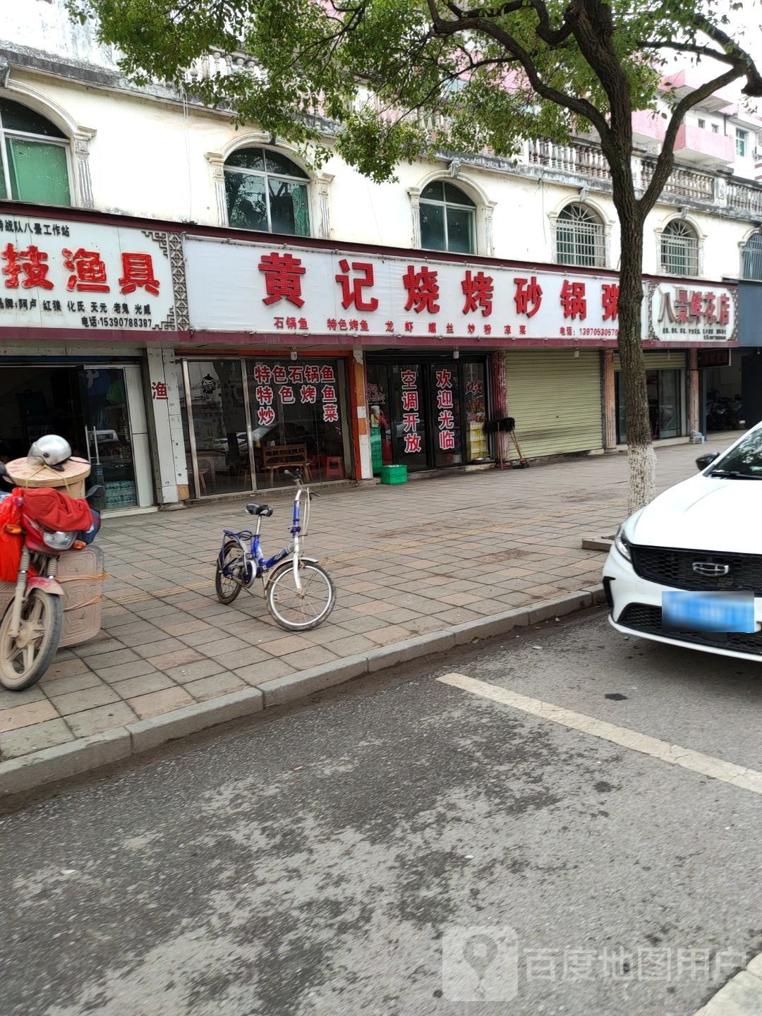 黄浦烧烤砂锅粥(八景时代广场店)