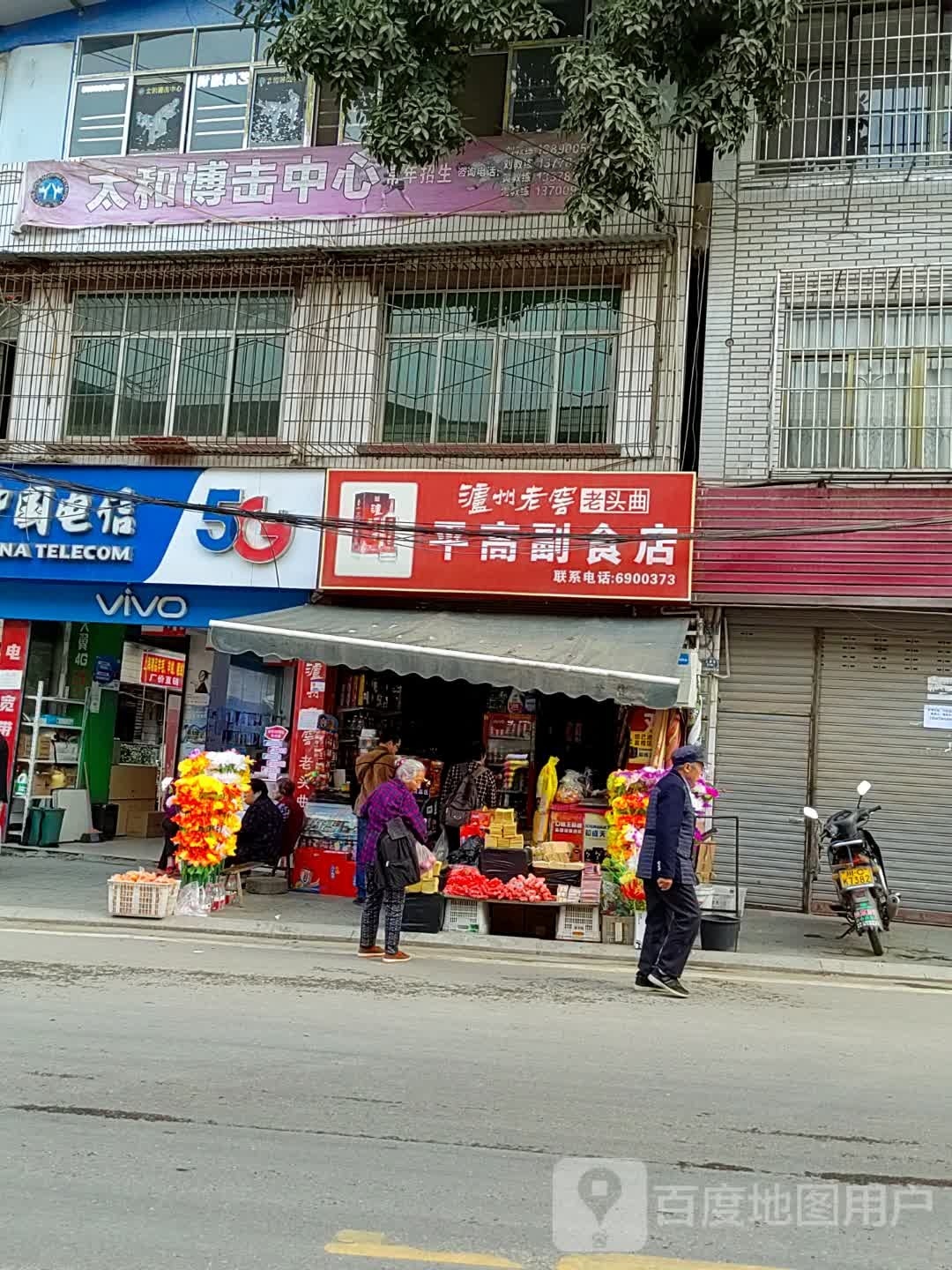 太和搏击中心