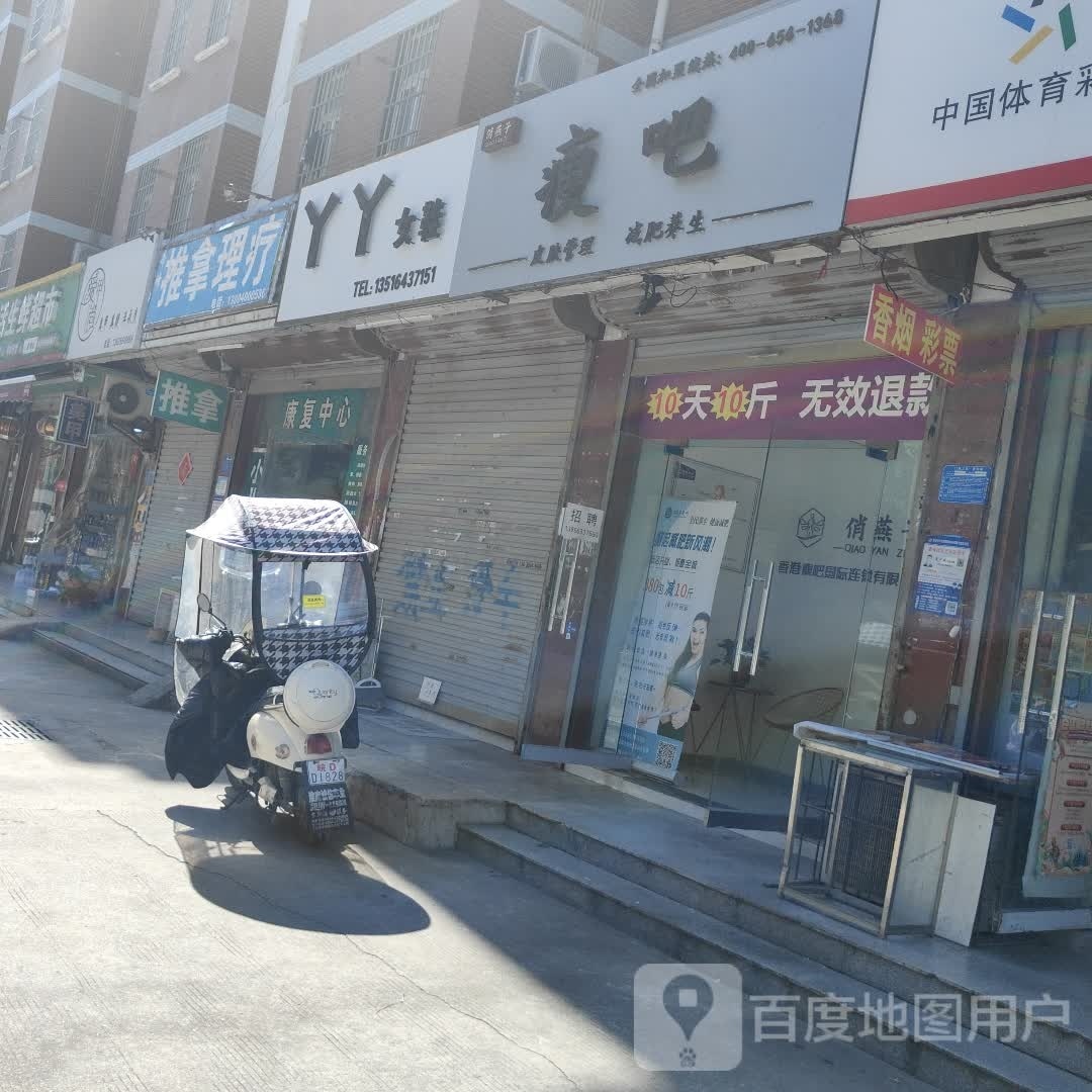 瘦吧门店