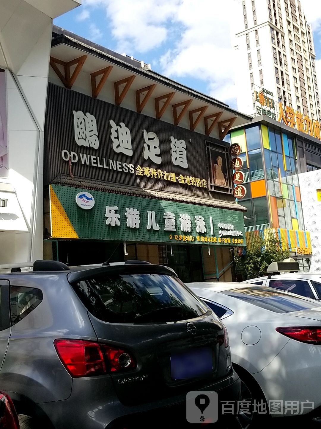 乐游儿童泳(金地铂悦店)