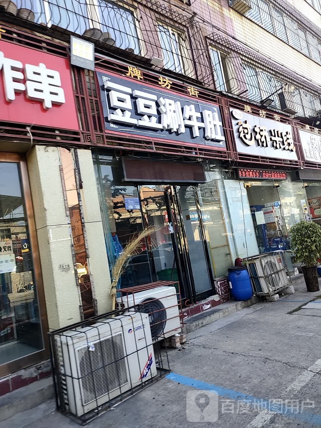 都豆涮牛肚