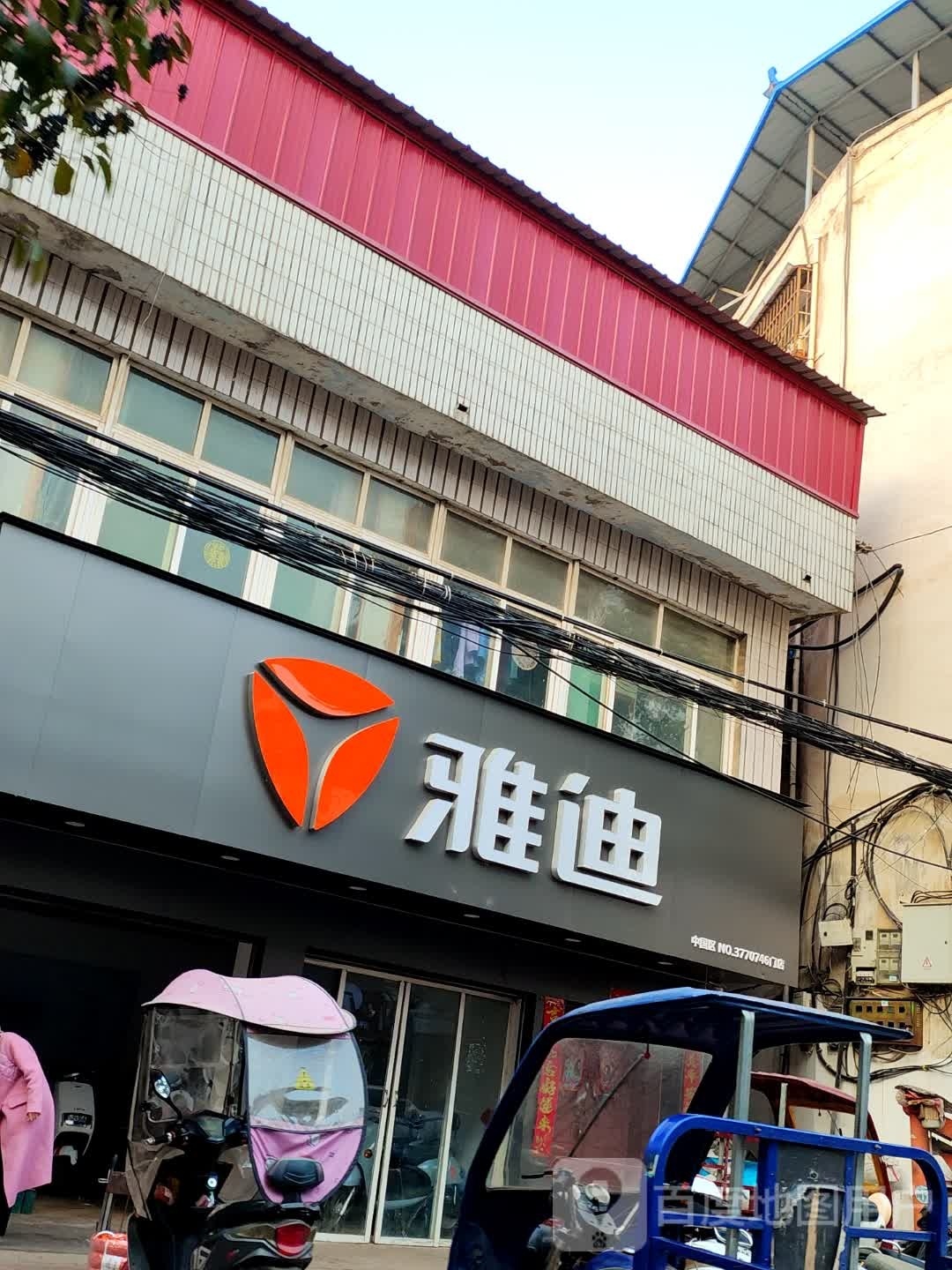 淅川县雅迪电动车(红旗路店)