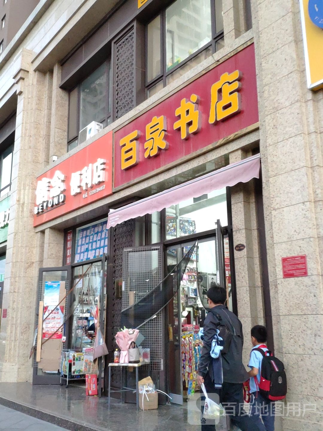 百泉书店(唐徕花园店)