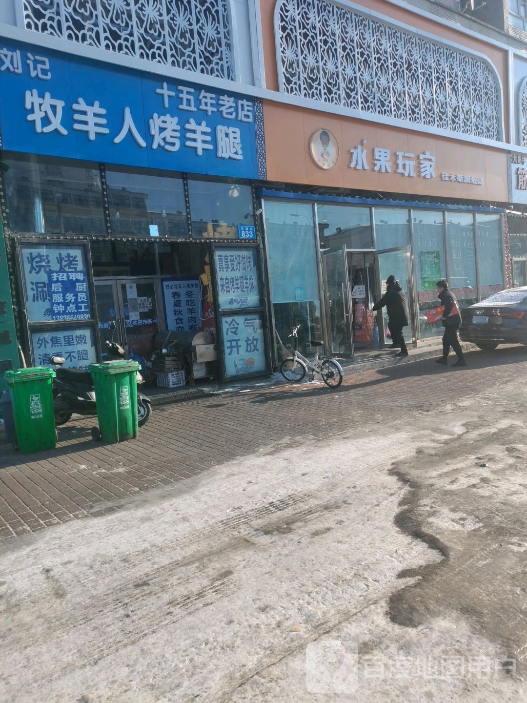 水果玩家(红旗街店)