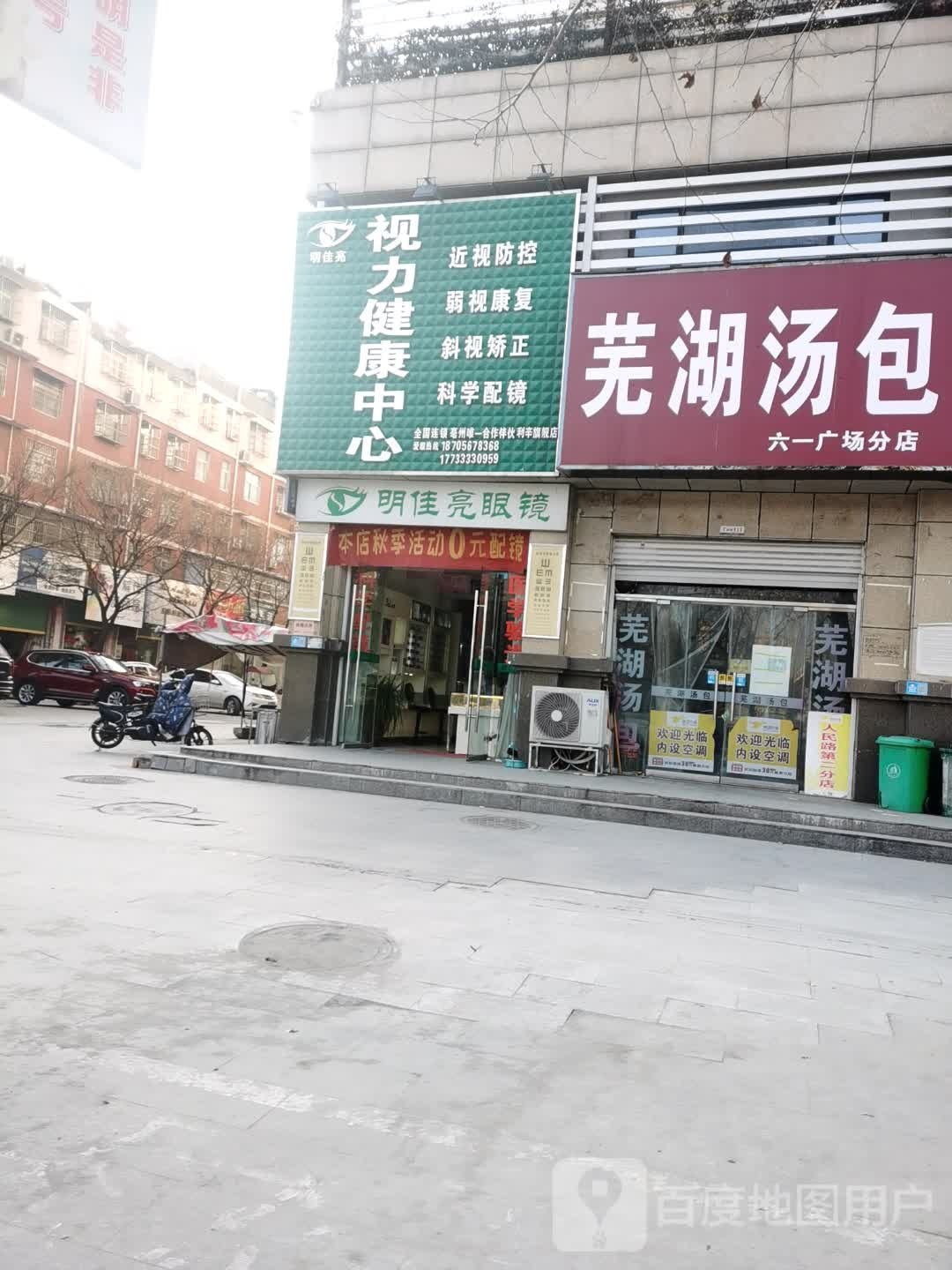 明佳亮眼镜