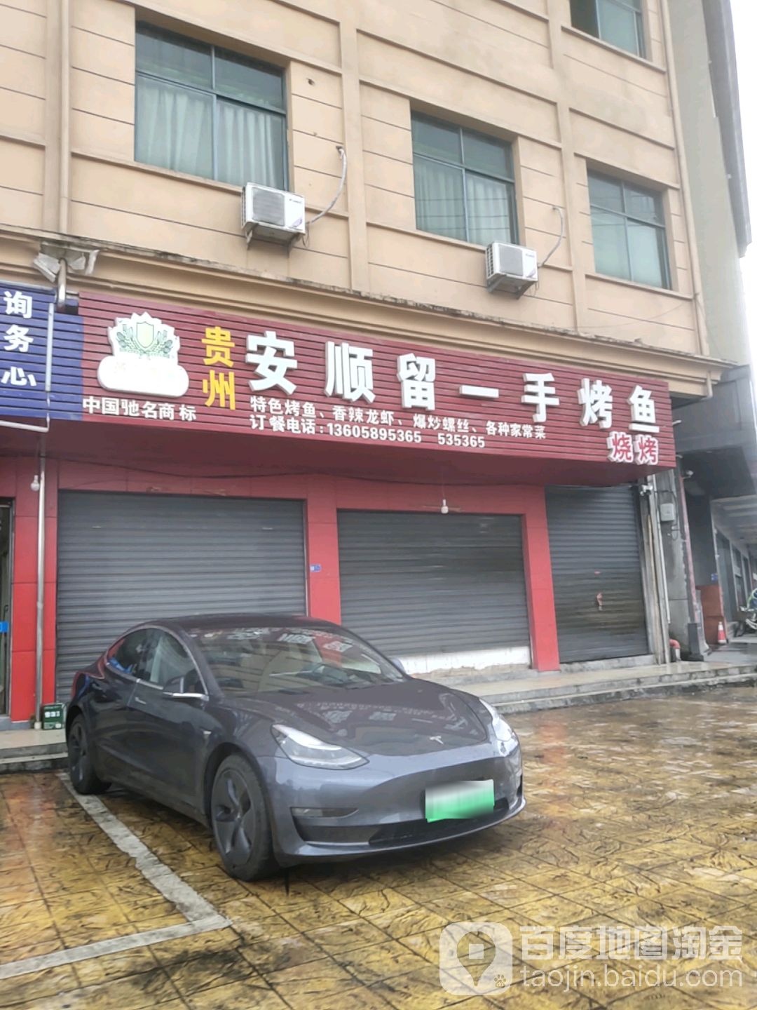 古山留一手烤鱼(南风路店)