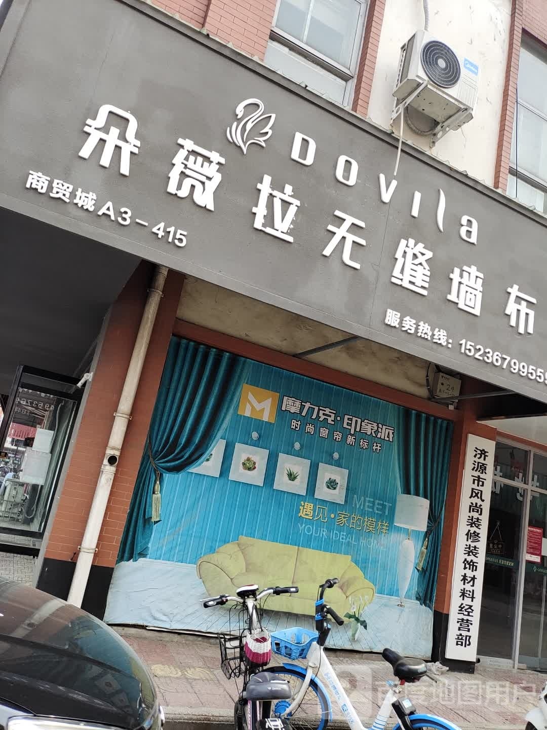 济源市朵薇拉无缝墙布(太行路店)