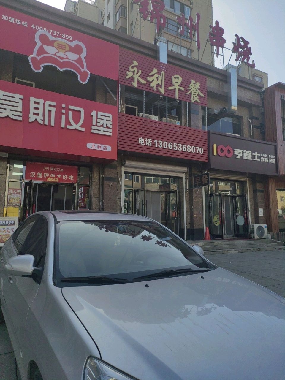 永利早餐营养粥店(辽阳北哨店)