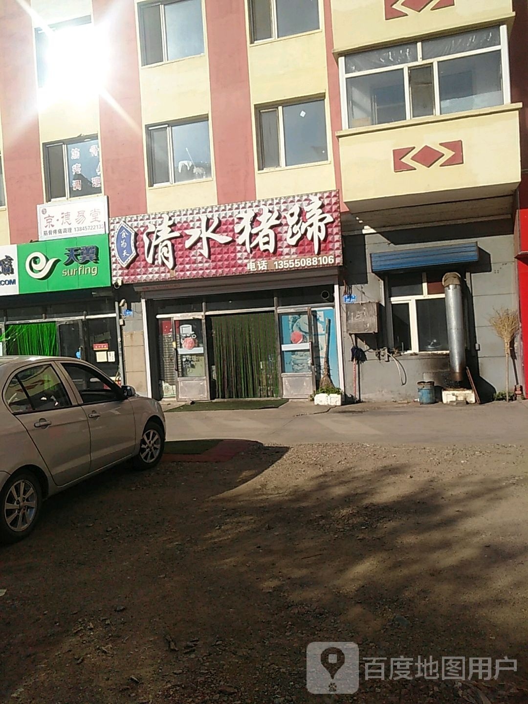 食为天清水猪蹄