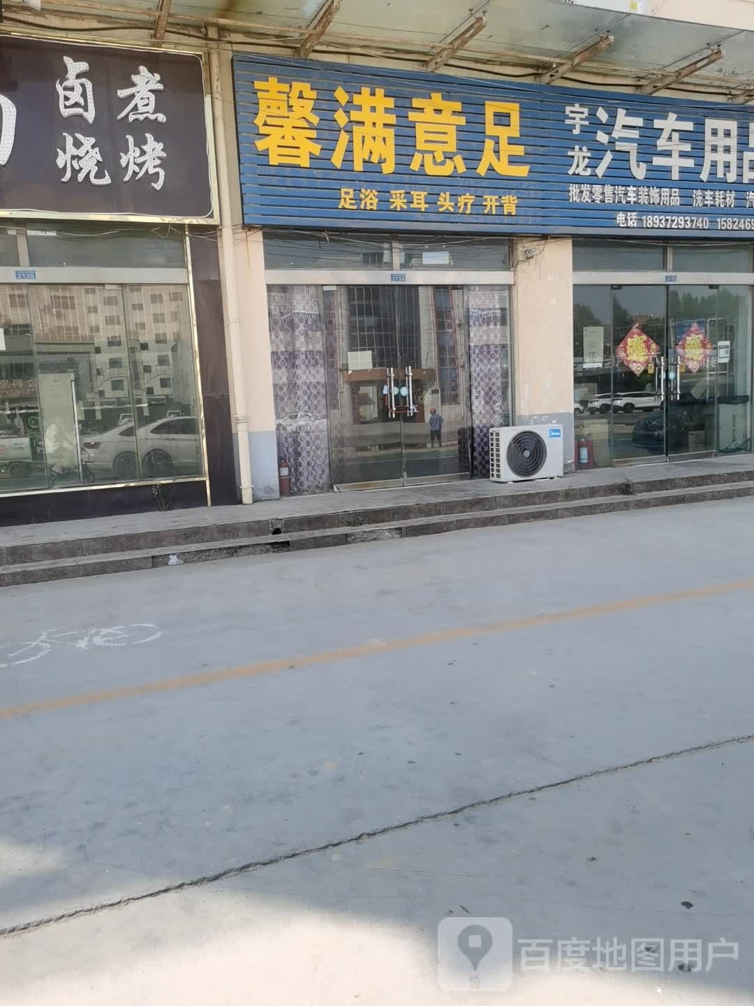 馨满意足