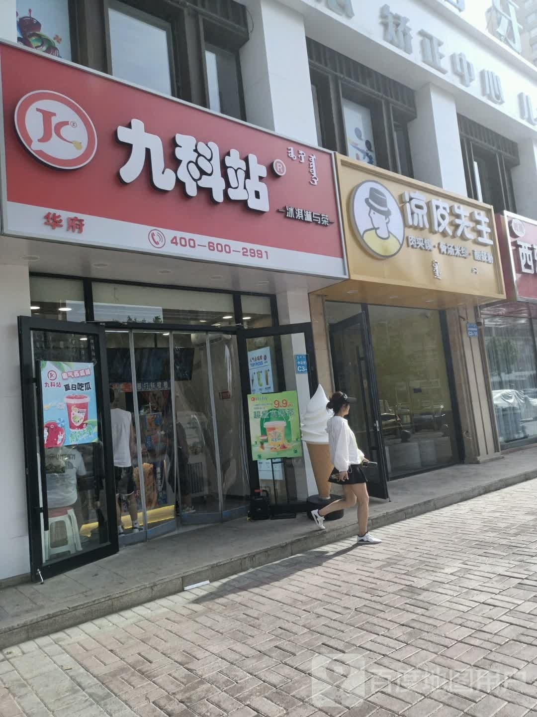 酒科站(华府店)