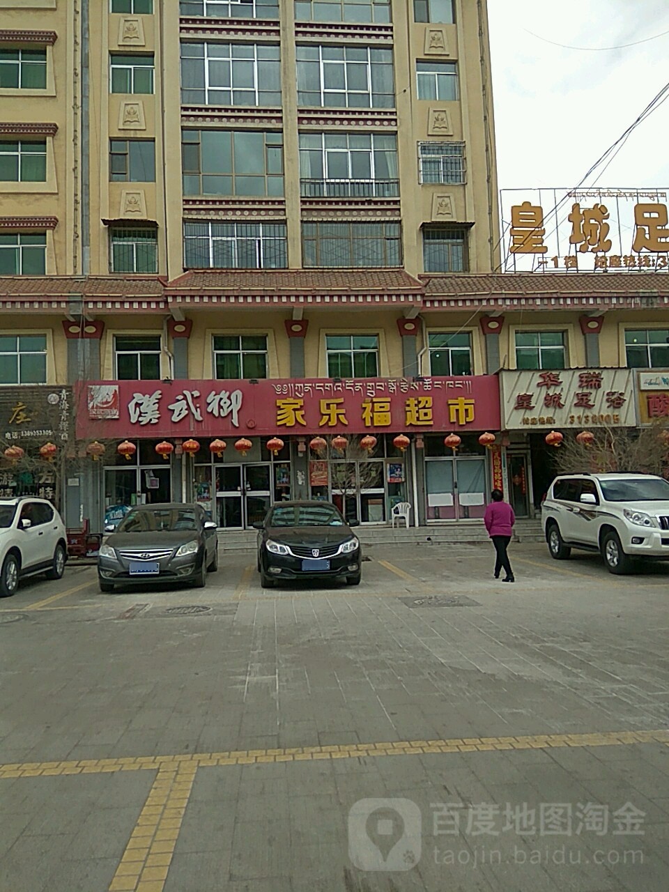 家乐福超市(团结路店)