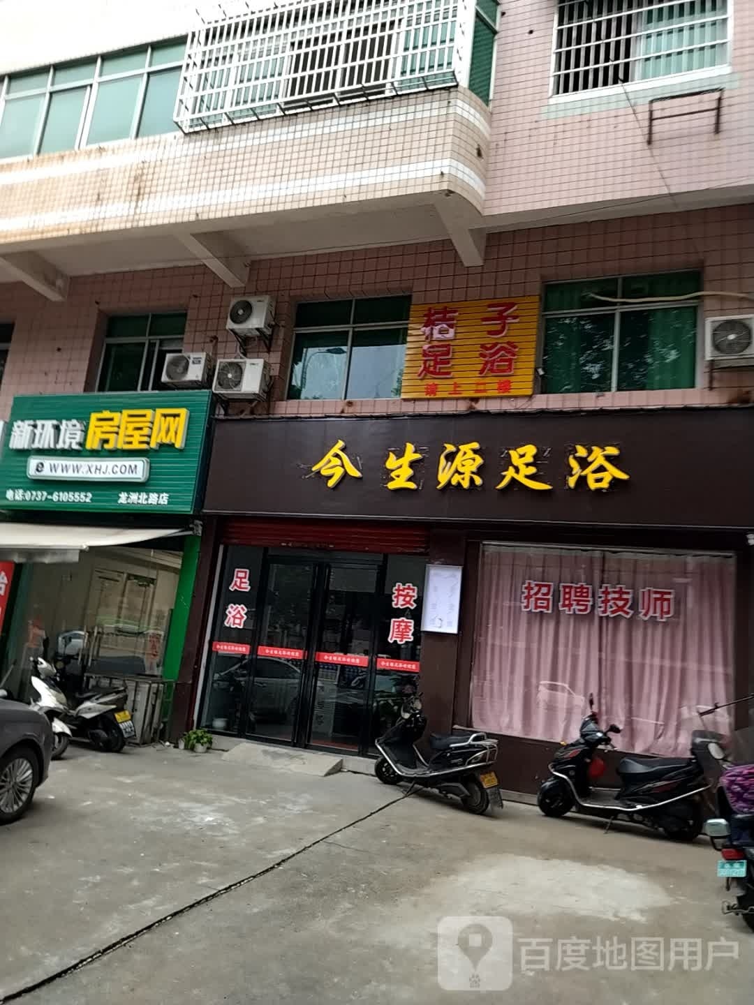 今生源足浴(云顶上品店)
