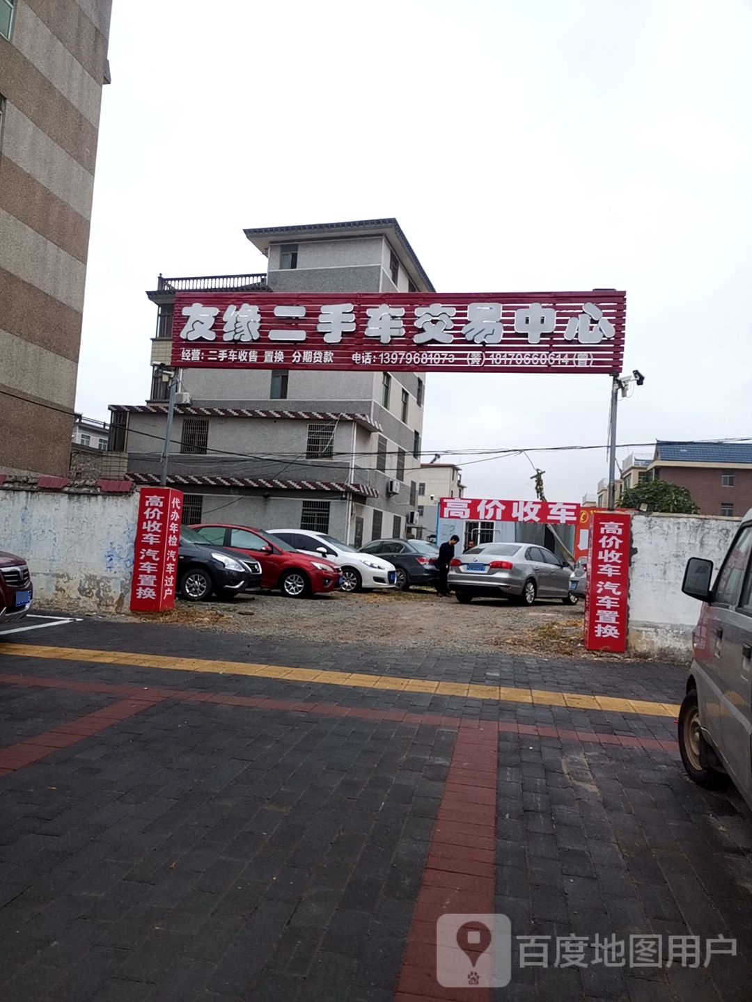 友缘二手车交易中心