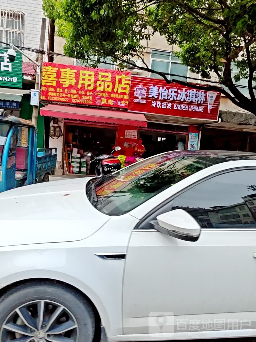 美怡乐冰淇淋(小江口路店)