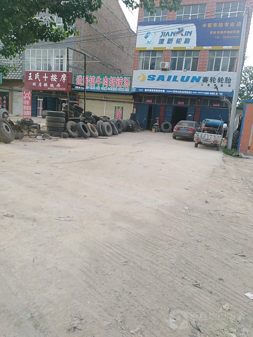 王氏+按摩