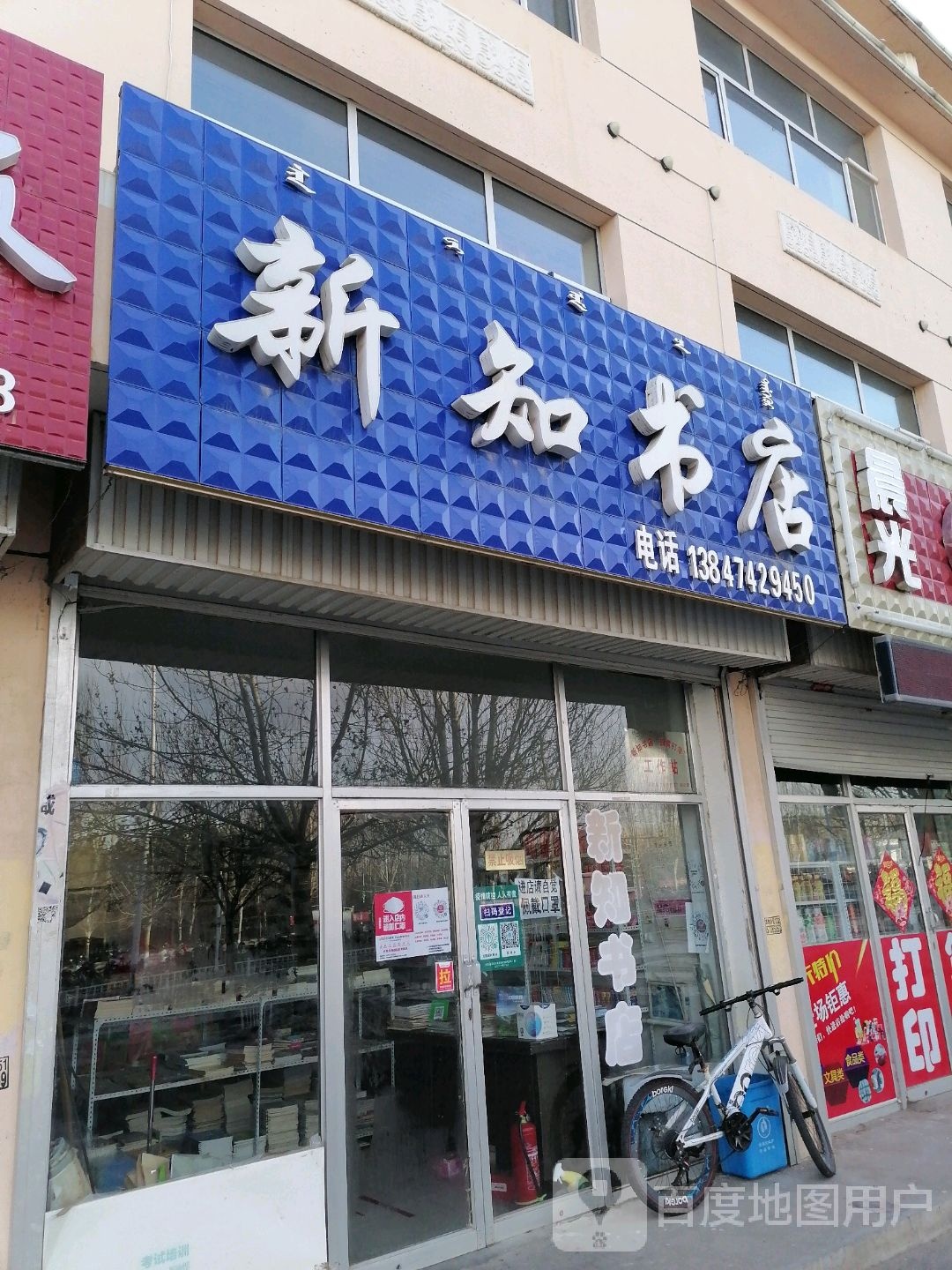 新知书店