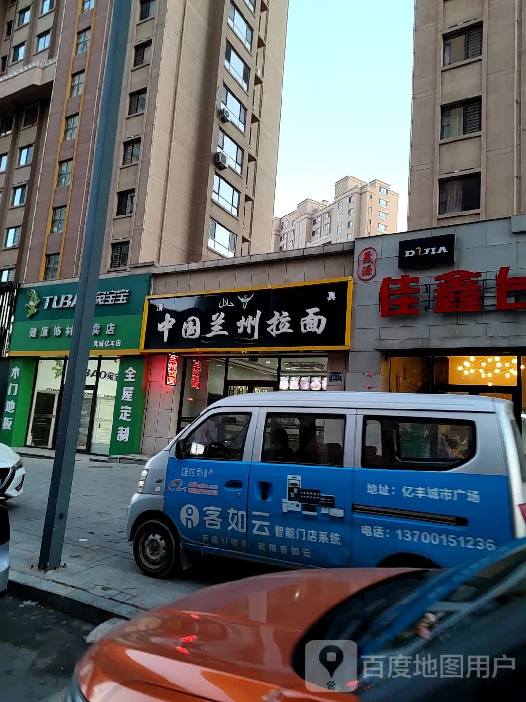 清真兰州牛肉拉面(亿丰壹号公馆店)