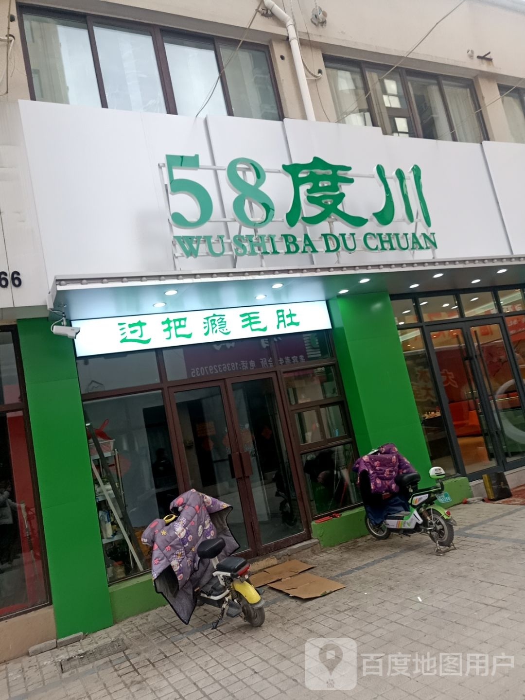 58℃川