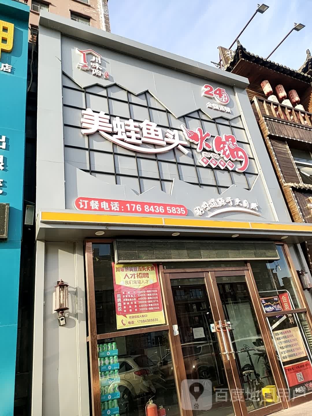 川味俯美蛙鱼头火锅