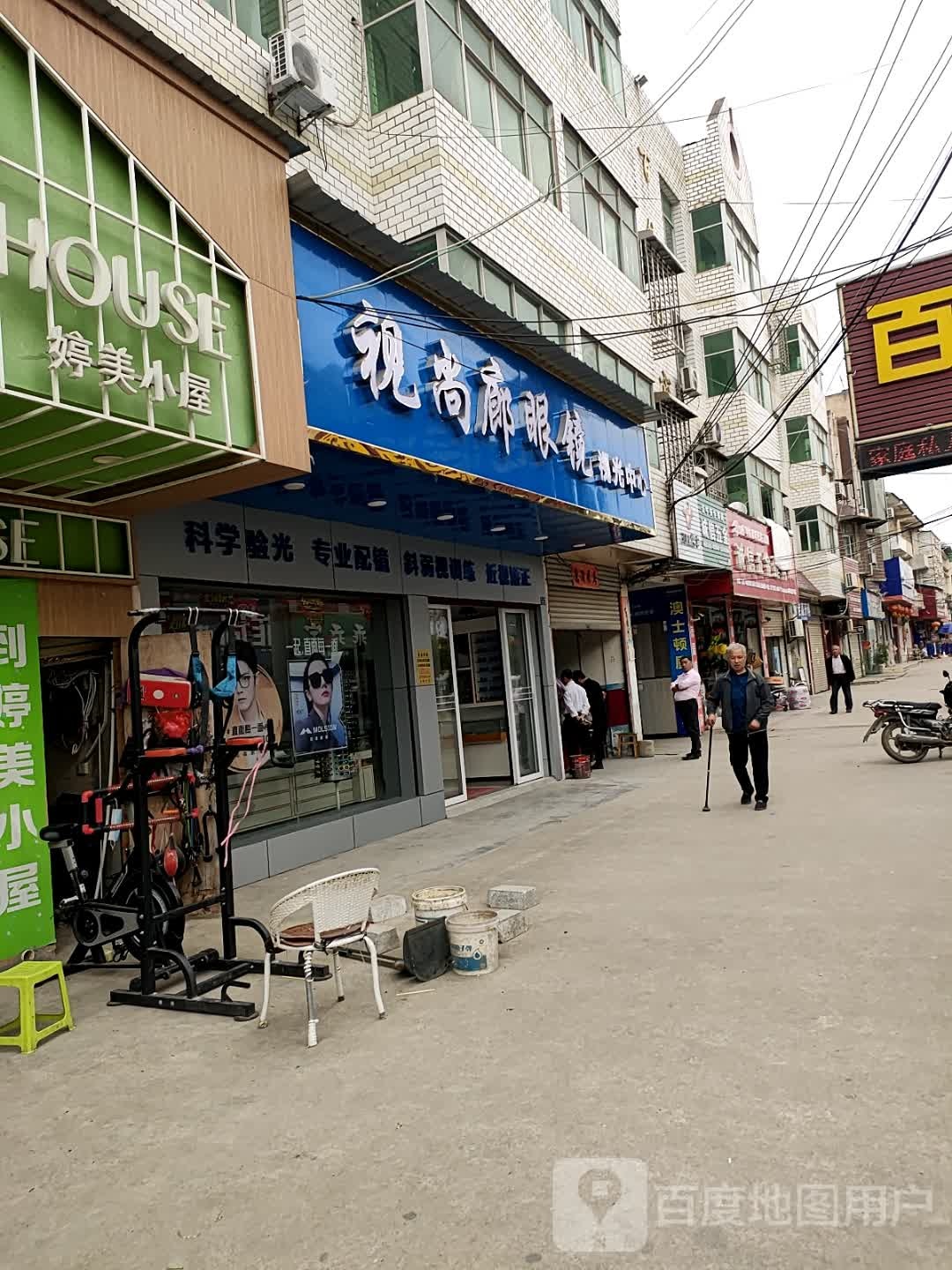 视尚廊眼镜视光中心(封辉线店)