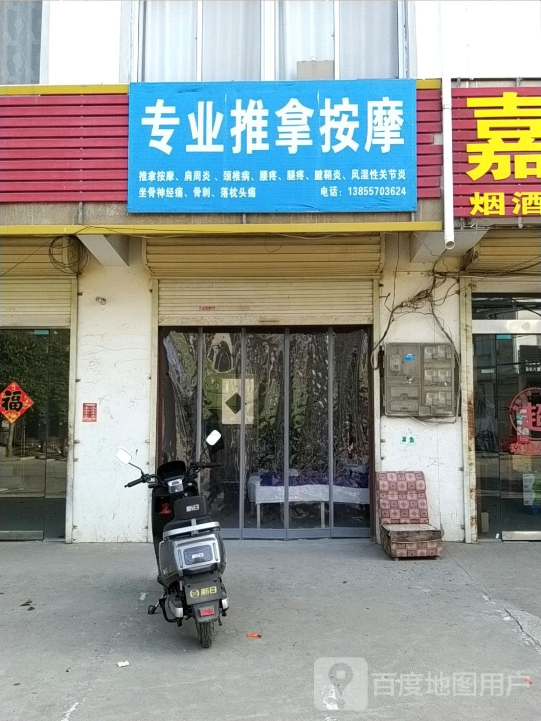 专业推拿摩按