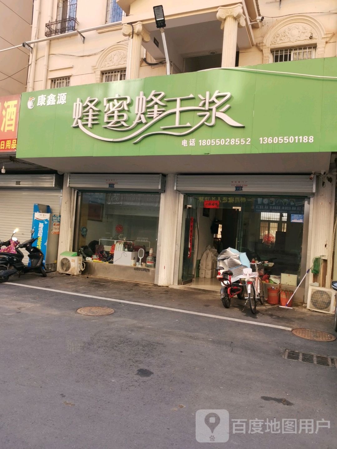 康鑫源蜂蜜蜂王浆
