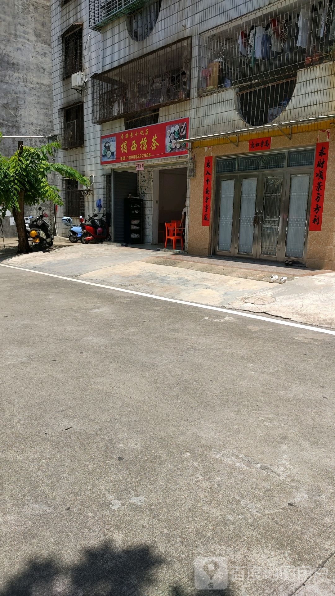 香满来小吃店